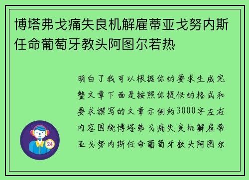 博塔弗戈痛失良机解雇蒂亚戈努内斯任命葡萄牙教头阿图尔若热