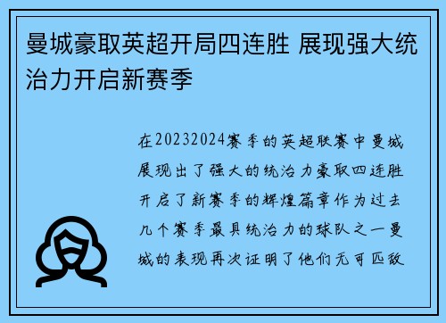 曼城豪取英超开局四连胜 展现强大统治力开启新赛季