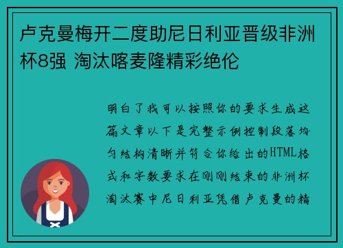 卢克曼梅开二度助尼日利亚晋级非洲杯8强 淘汰喀麦隆精彩绝伦